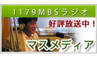 マスメディア