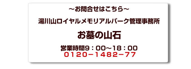 いんなみ やすらぎの里霊園墓地と墓石の特別セット