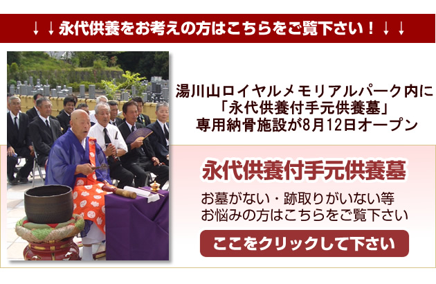 永代供養を御希望なら　永代供養付手元供養墓
