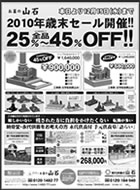2010年年末セールの広告