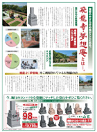 飛龍寺夢想庵広告表