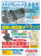 加古川市営日光山墓園