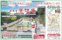 飛龍寺 夢想庵 神戸新聞の広告