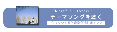 テーマソングを流す