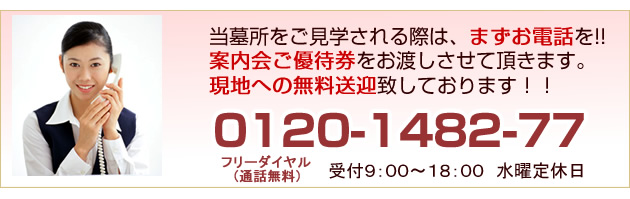 お墓の山石お問合せ