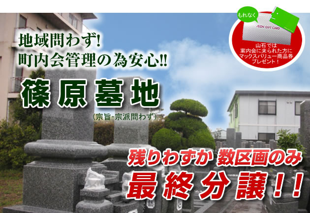 篠原墓地