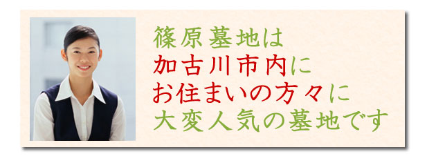 篠原墓地