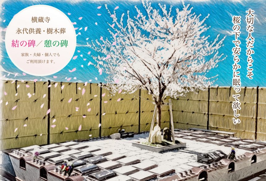 横蔵寺永代top画像