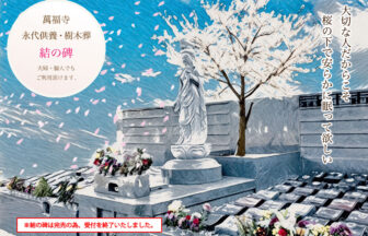 萬福寺永代top画像