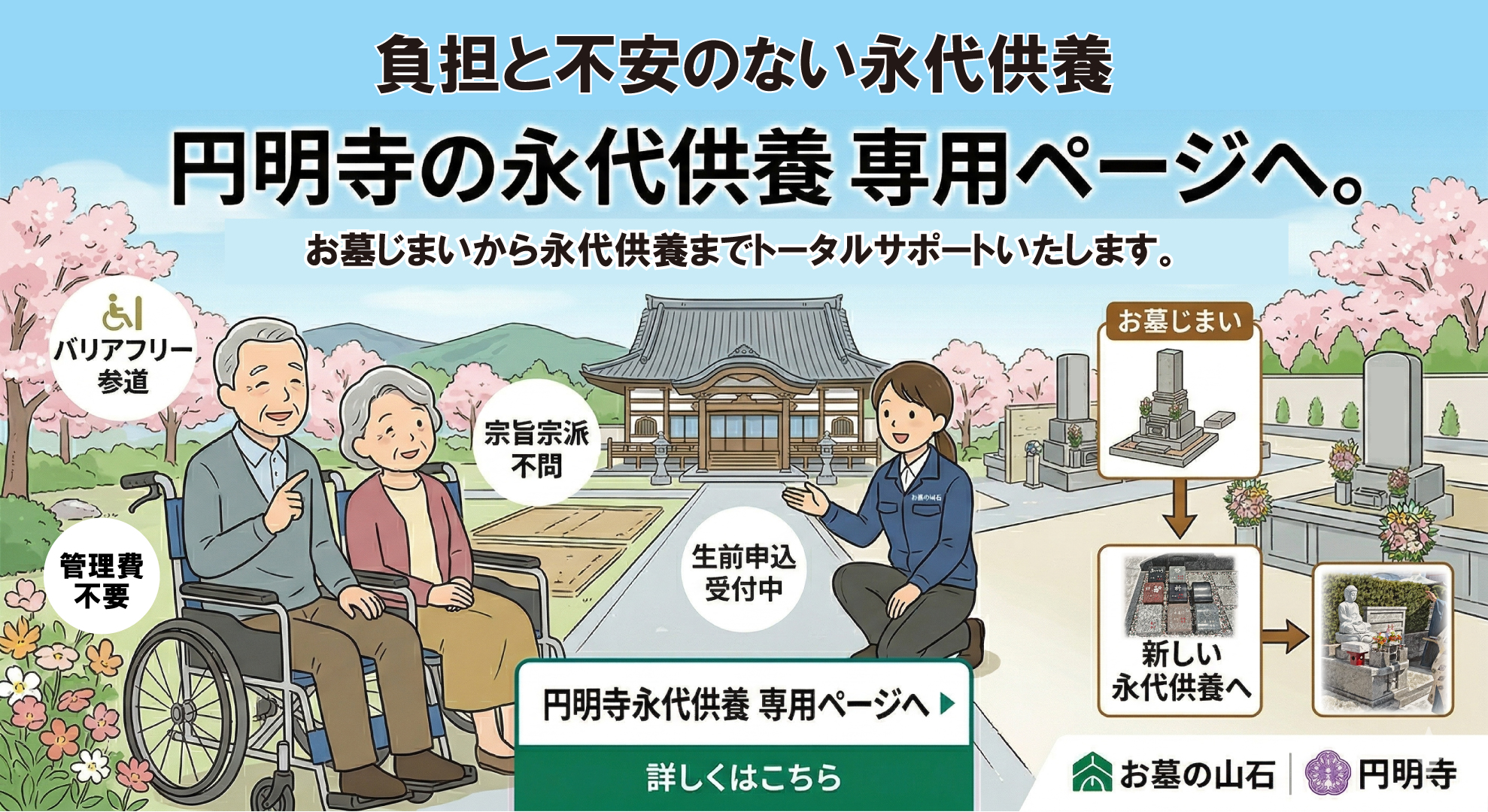 円明寺ページへのリンクバナー